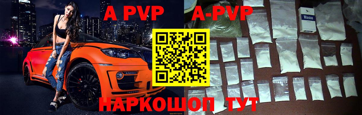 A-PVP Crystall Салават