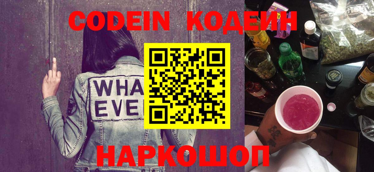Салават  Кодеиновый сироп Lean Purple Drank  Кодеин напиток Lean (лин)  Вход с VPN 